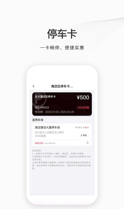 如皋智慧停车截图2 如皋智慧停车截图2