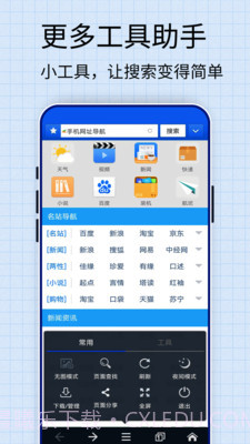 口袋浏览器截图3 口袋浏览器截图3
