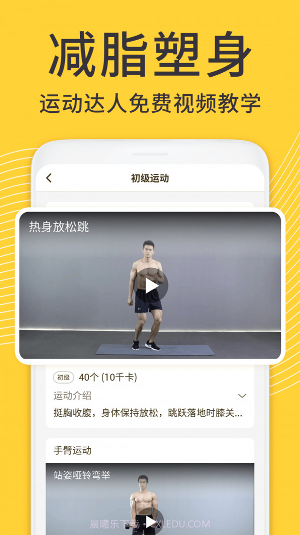闪电减肥健身截图4 闪电减肥健身截图4