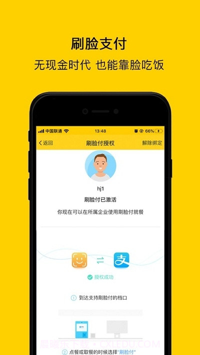 满客宝智慧食堂系统截图4