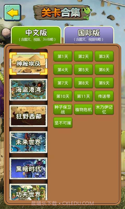 植物大战僵尸2助手截图2 植物大战僵尸2助手截图2