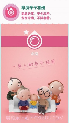 水滴宝宝截图2 水滴宝宝截图2