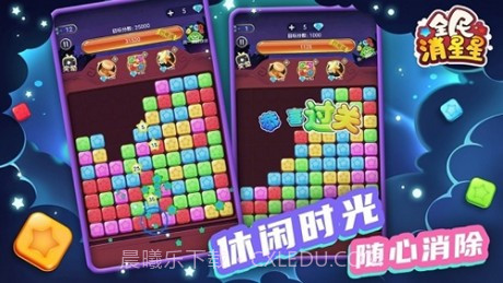 全民消星星红包版截图2 全民消星星红包版截图2