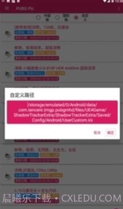 pubgpic画质助手截图3 pubgpic画质助手截图3