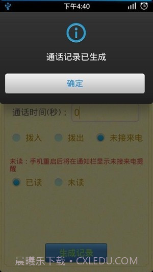 通话记录生成器截图2 通话记录生成器截图2