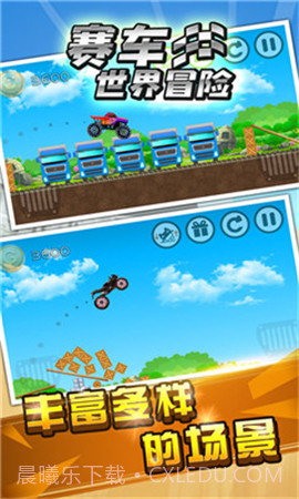赛车世界冒险截图1 赛车世界冒险截图1