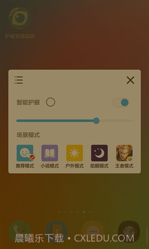 护眼宝精简版截图3 护眼宝精简版截图3