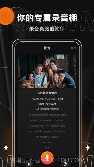 有声书配音截图4 有声书配音截图4