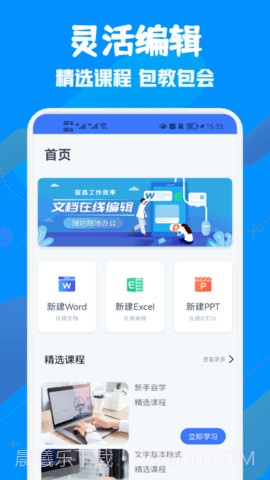 免费WORD电子制作截图2 免费WORD电子制作截图2