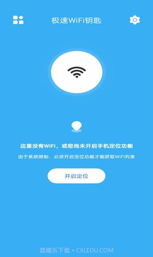 极速WiFi钥匙截图1 极速WiFi钥匙截图1