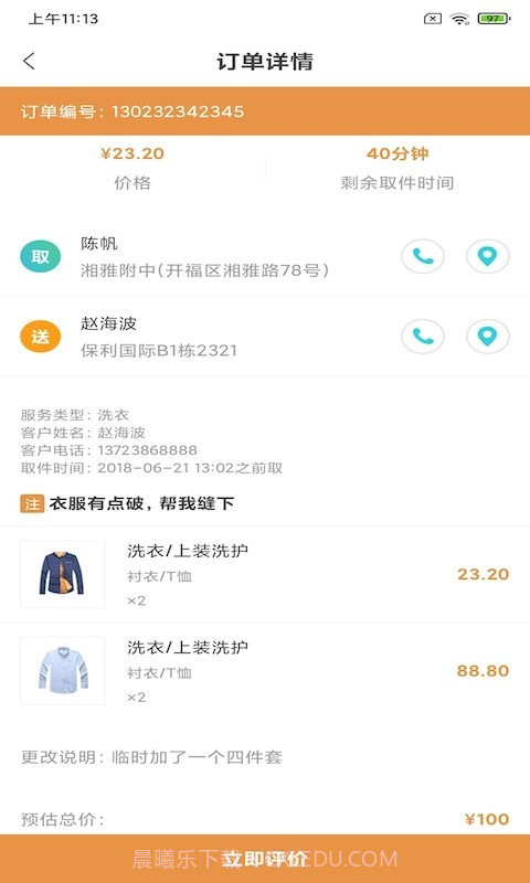 花雨洗衣管家截图4