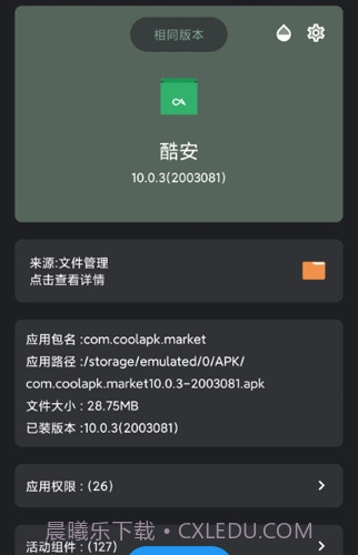 APK安装器手机版截图1 APK安装器手机版截图1