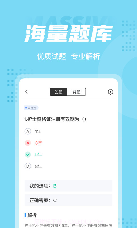 护士资格证聚题库截图3 护士资格证聚题库截图3