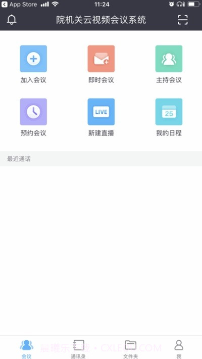 CAS云会议截图1