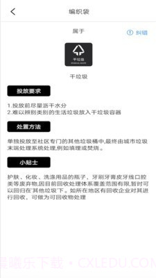 我爱垃圾分类截图3