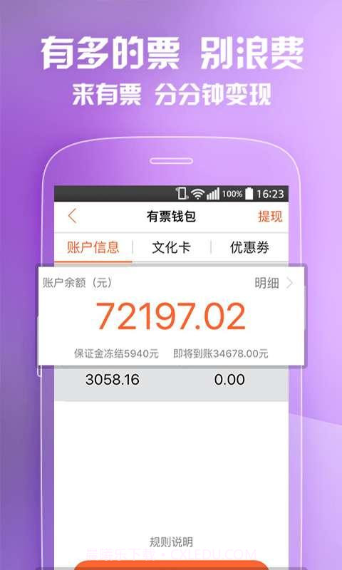 有票截图4 有票截图4