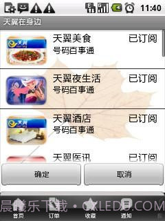 湖南天翼在身边截图3 湖南天翼在身边截图3