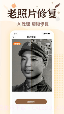 老照片画质修复截图2 老照片画质修复截图2