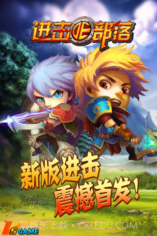 进击的部落截图1 进击的部落截图1