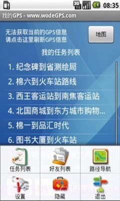 我的GPS截图3 我的GPS截图3