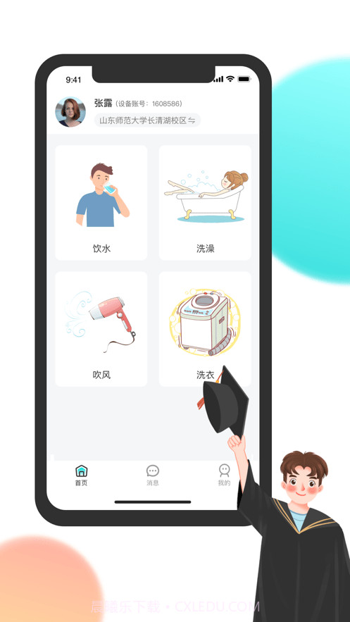 校园汇生活截图3 校园汇生活截图3