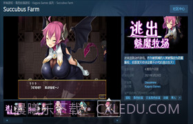 逃出魅魔牧场 最新版截图3