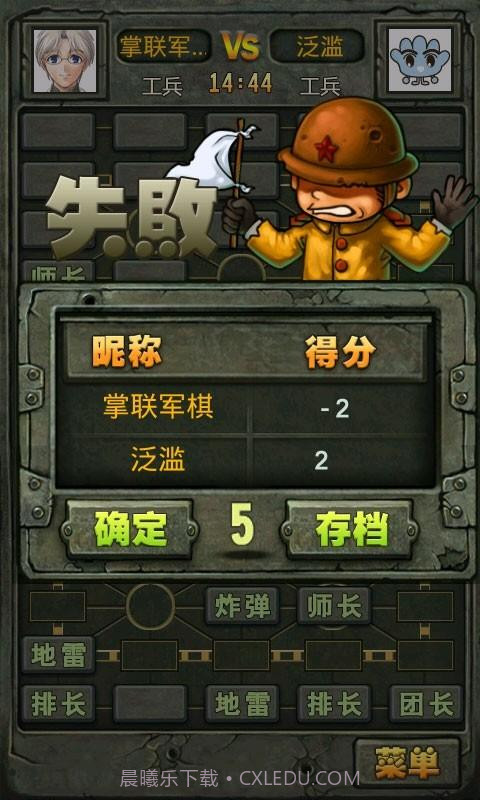 掌联军棋截图5 掌联军棋截图5