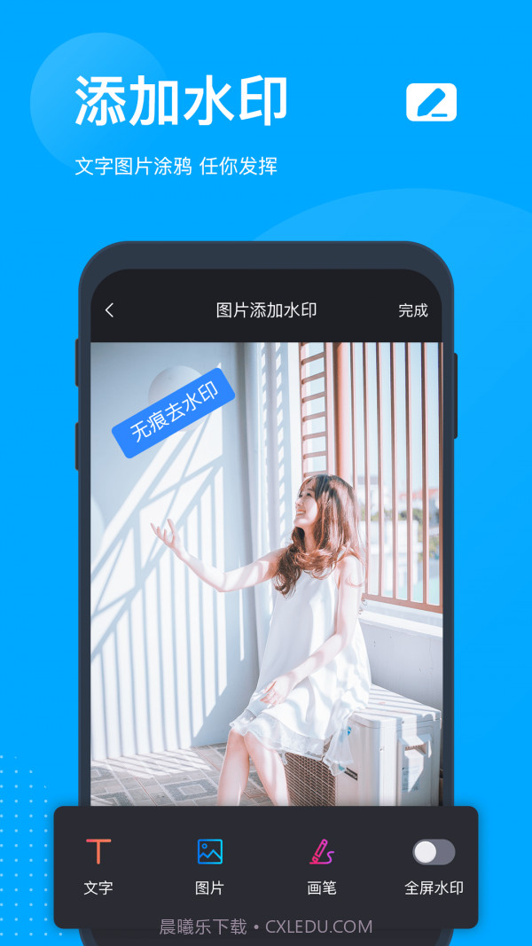 无痕去水印软件截图2 无痕去水印软件截图2