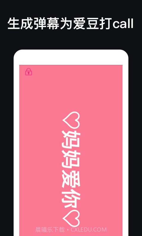 手持弹幕应援灯截图1