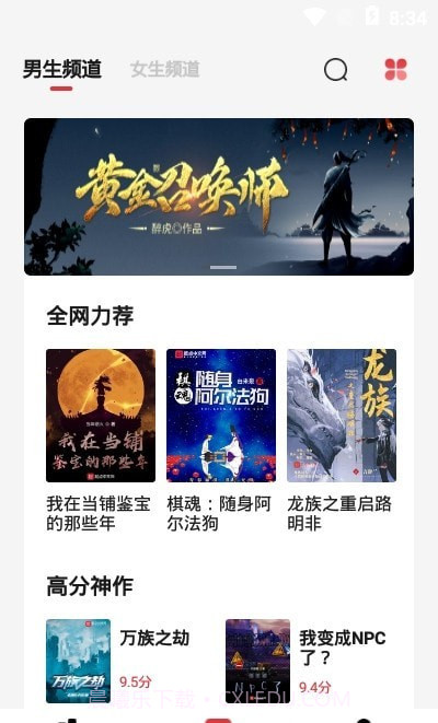 西瓜搜书截图1 西瓜搜书截图1