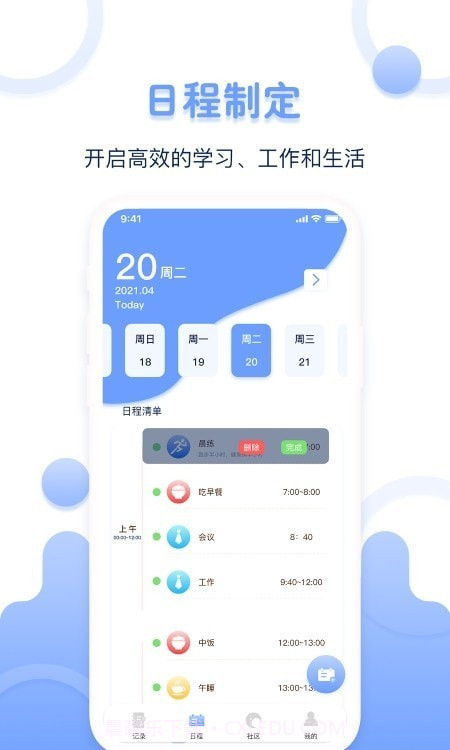 超级体重记录器截图3 超级体重记录器截图3