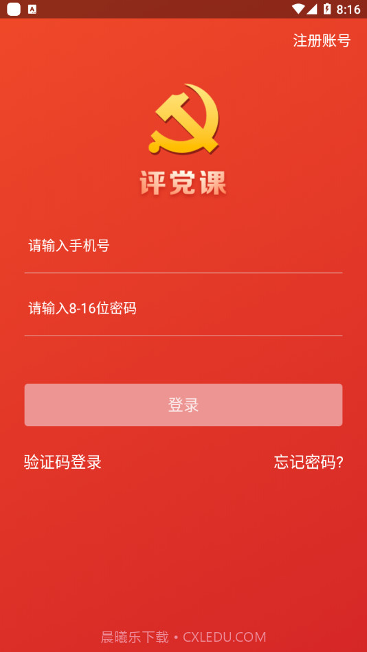 评党课截图2 评党课截图2