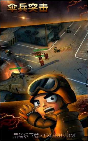 伞兵突击无限金币钻石内购截图3