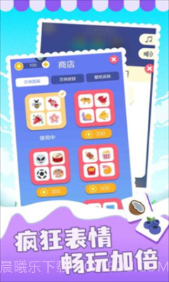 表情消消乐截图2 表情消消乐截图2
