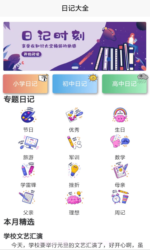 拾光日记花样相机截图5 拾光日记花样相机截图5