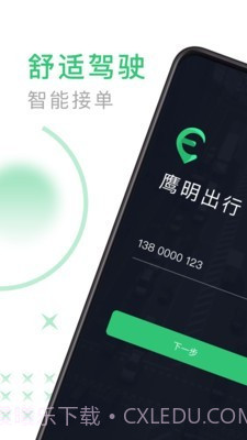 鹰明司机端截图1 鹰明司机端截图1