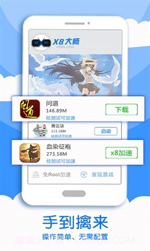 x8加速大师手机版截图3 x8加速大师手机版截图3