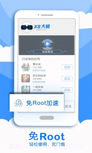 x8加速大师手机版截图1 x8加速大师手机版截图1