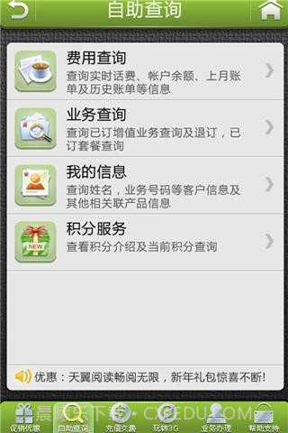 中国电信掌上营业厅截图2 中国电信掌上营业厅截图2