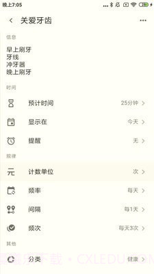 我在时间管理截图2