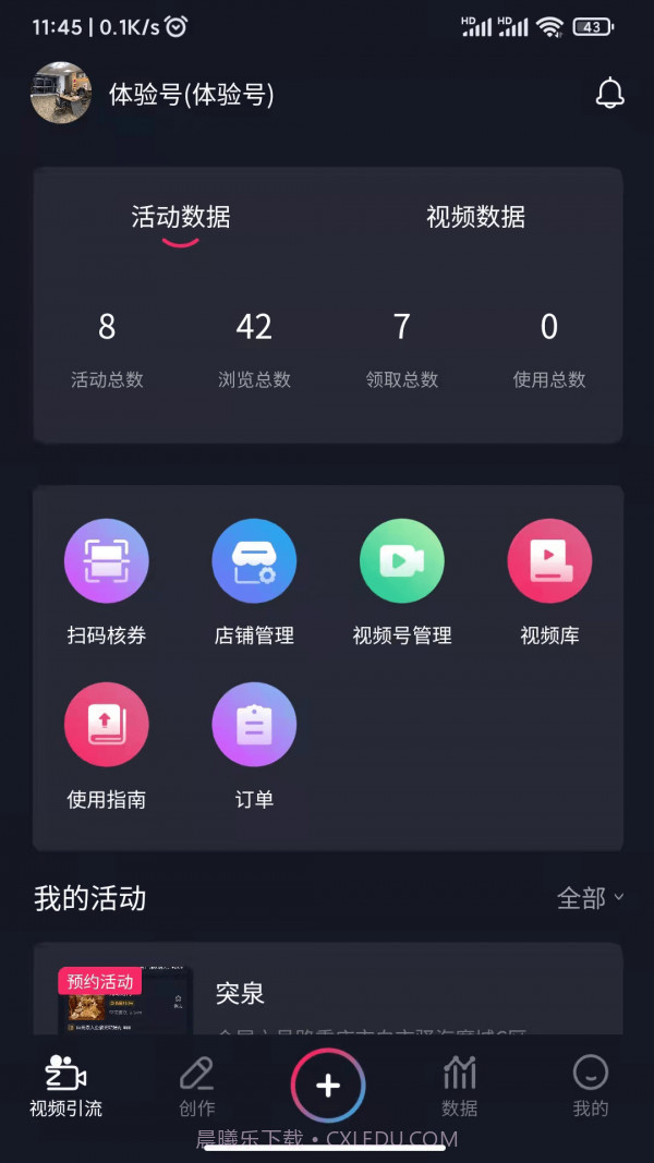 爆客推截图2 爆客推截图2