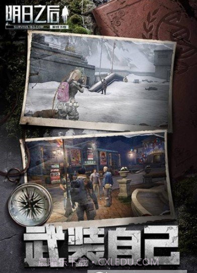 明日之后自动采集助手截图3