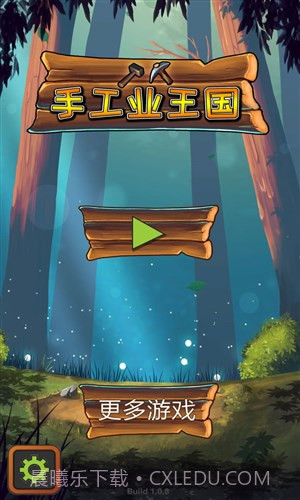 手工业王国截图1 手工业王国截图1