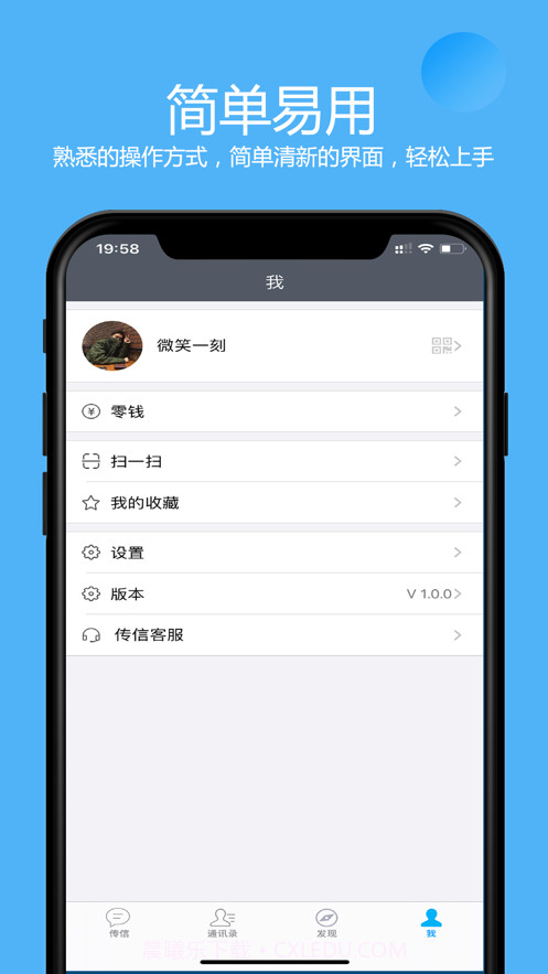 传信截图5 传信截图5