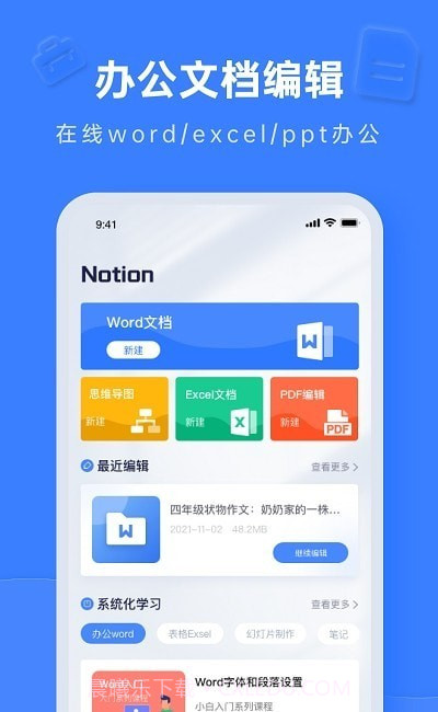Notion文档编辑截图3 Notion文档编辑截图3