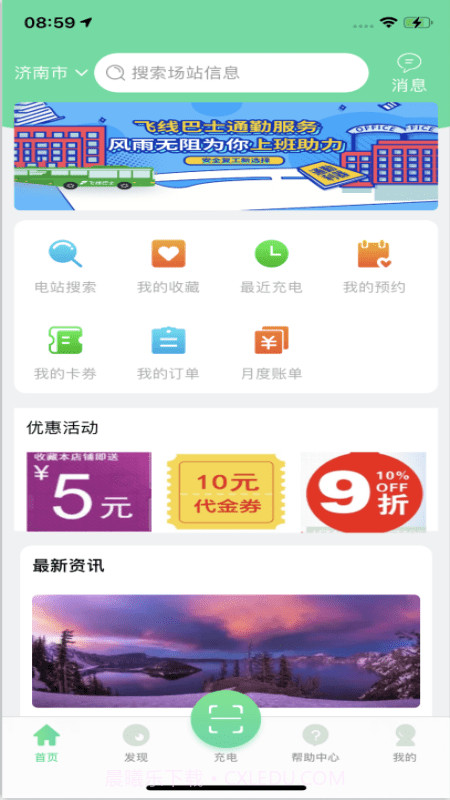 济南公交充电截图4 济南公交充电截图4