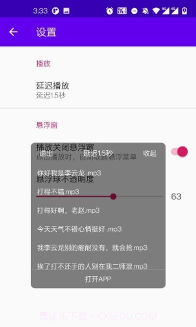 我的语音包截图3 我的语音包截图3