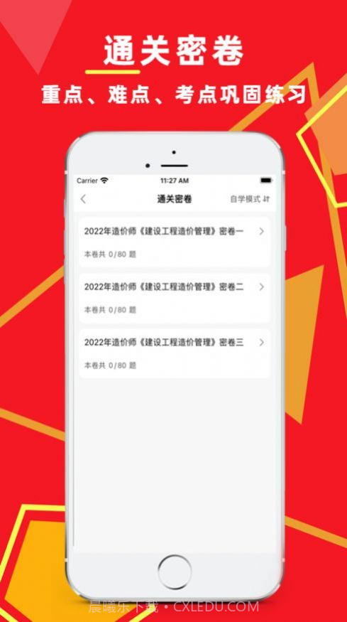 造价工程师2023截图2 造价工程师2023截图2
