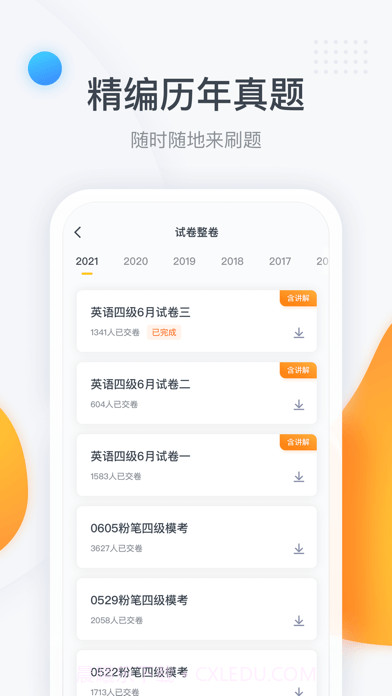 粉笔四六级截图5