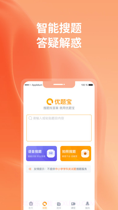 优题宝截图2 优题宝截图2